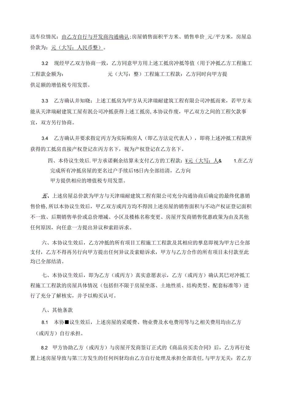 抵房协议书 模板.docx_第2页