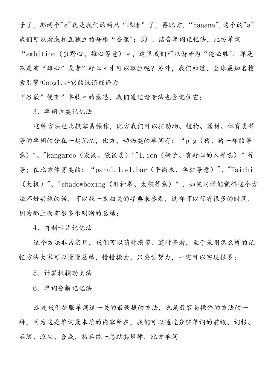 如何开展单词记忆.docx_第2页