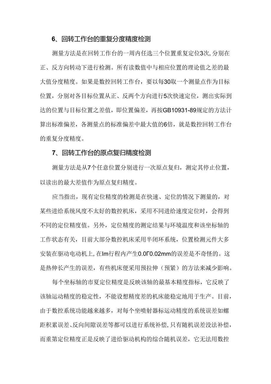 数控机床定位精度检测的7种方式.docx_第2页