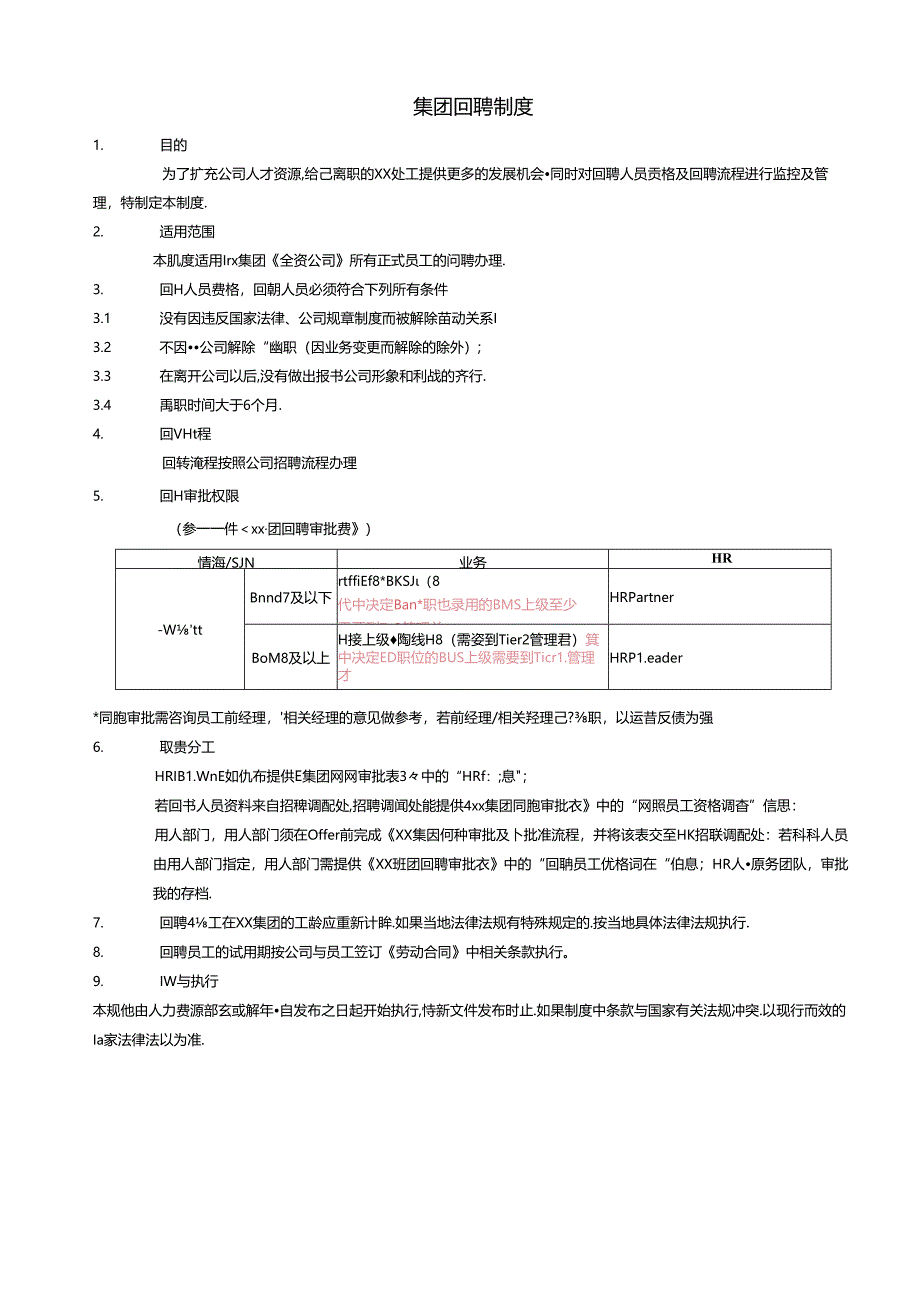 员工回聘政策.docx_第1页