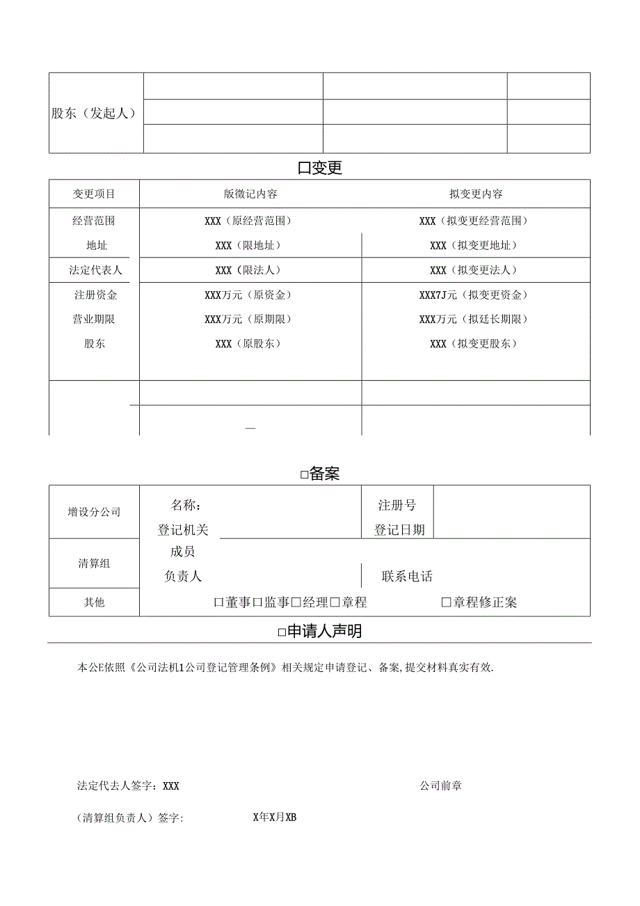 公司登记（备案）申请书.docx_第2页