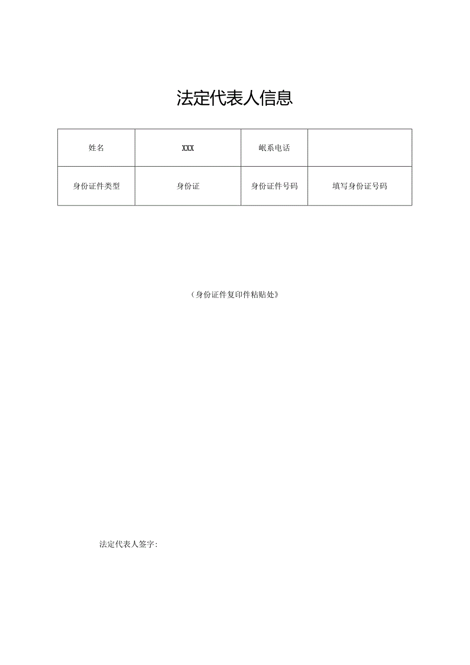 公司登记（备案）申请书.docx_第3页