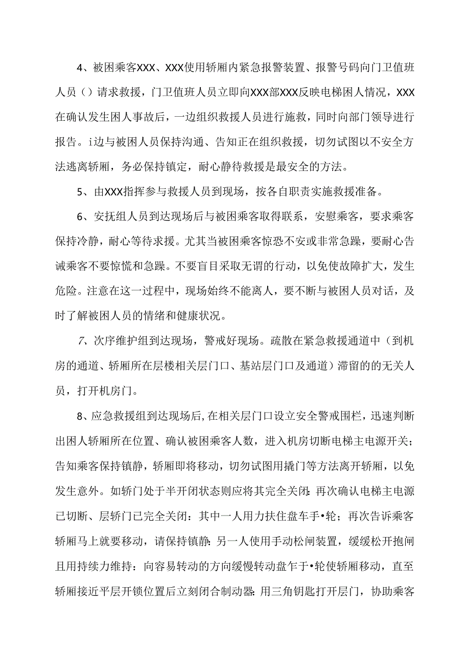 电梯应急演练方案范文.docx_第3页