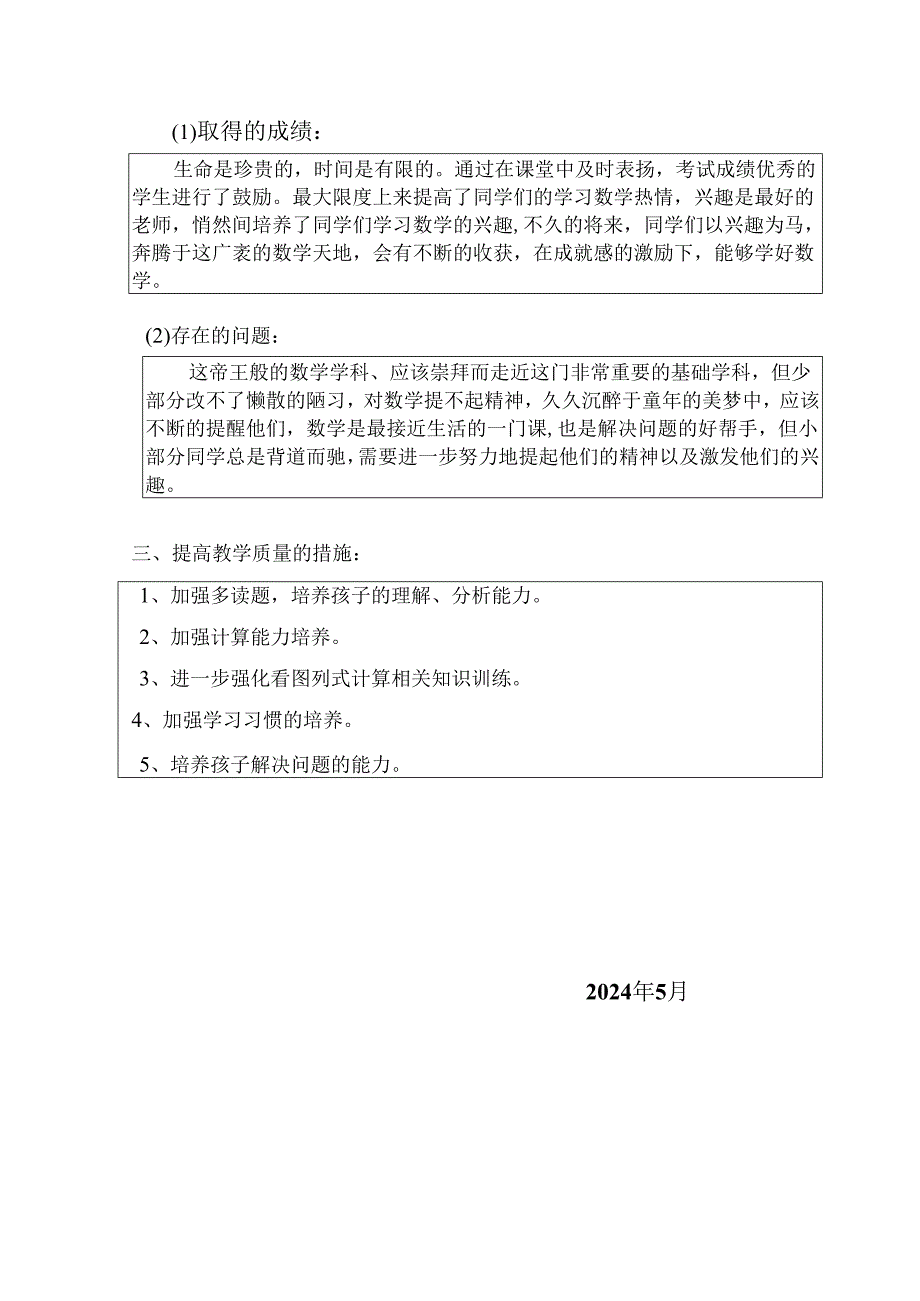 李子乡中心校期末试卷分析5月.docx_第2页