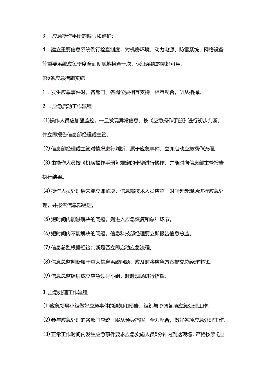 市场管理系统应急管理制度.docx_第2页