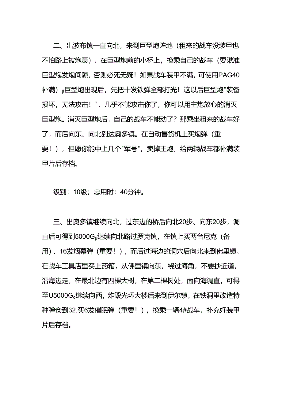 FC游戏重装机兵急速通关攻略.docx_第2页