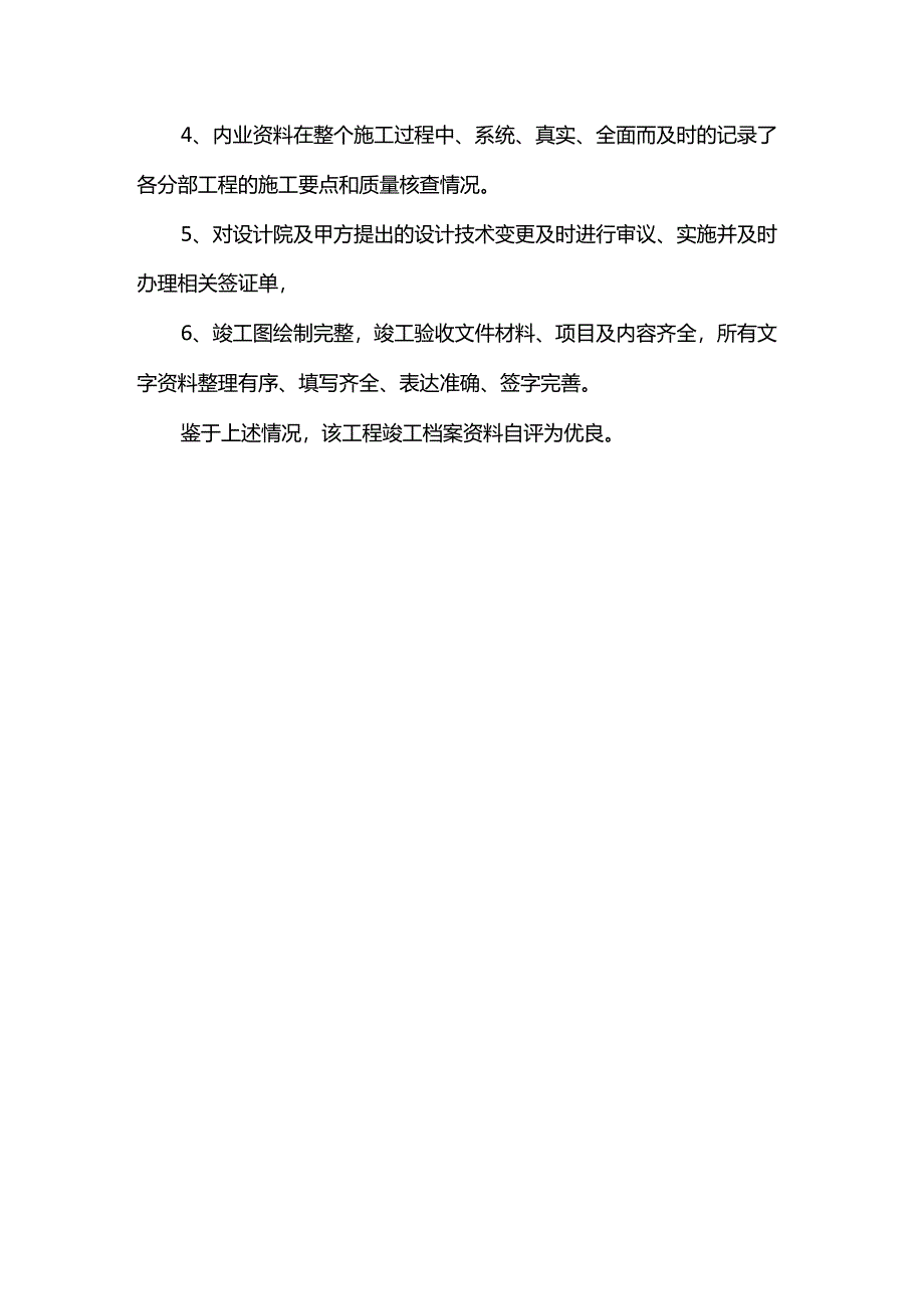 扩建工程施工总结.docx_第2页