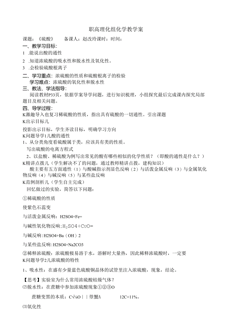 硫酸学案.docx_第1页