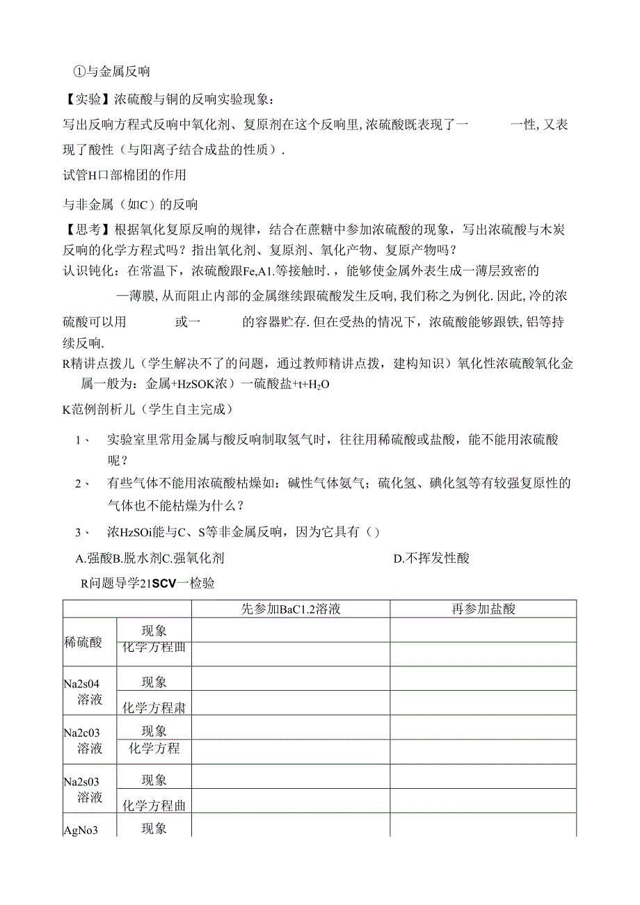 硫酸学案.docx_第2页