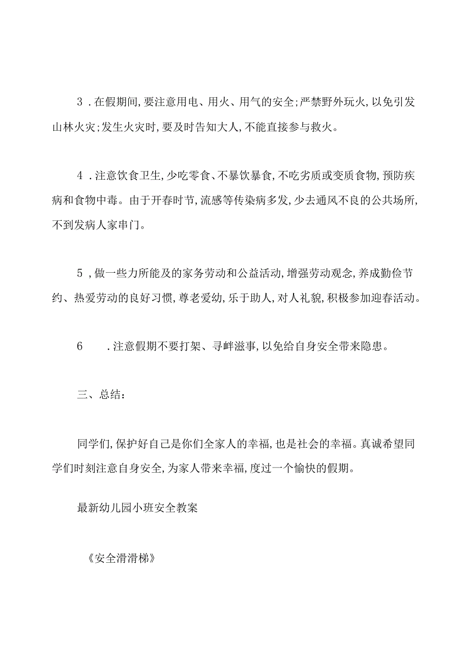 五一安全教育教案.docx_第2页