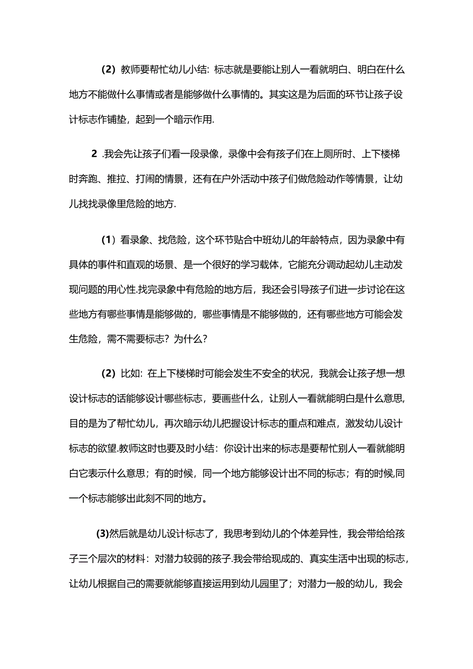 幼儿园大班安全教育教案范例5篇精选.docx_第2页