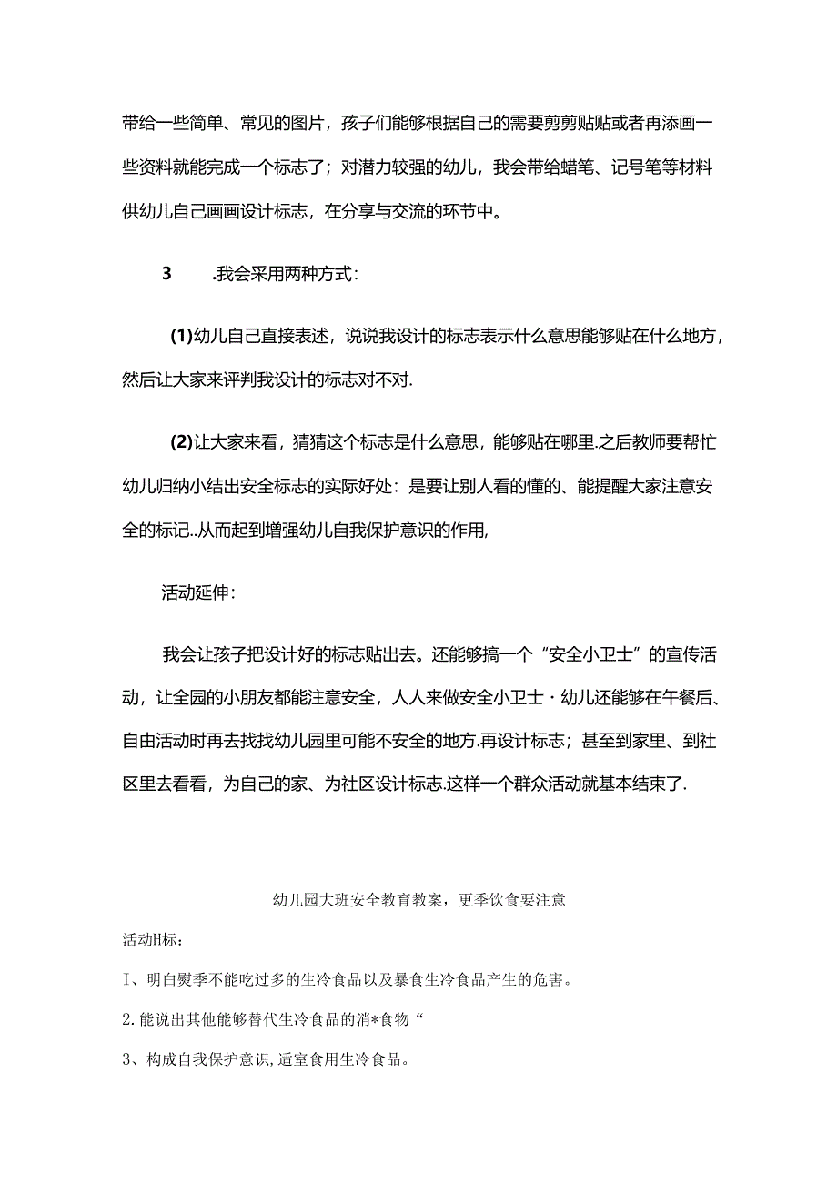 幼儿园大班安全教育教案范例5篇精选.docx_第3页