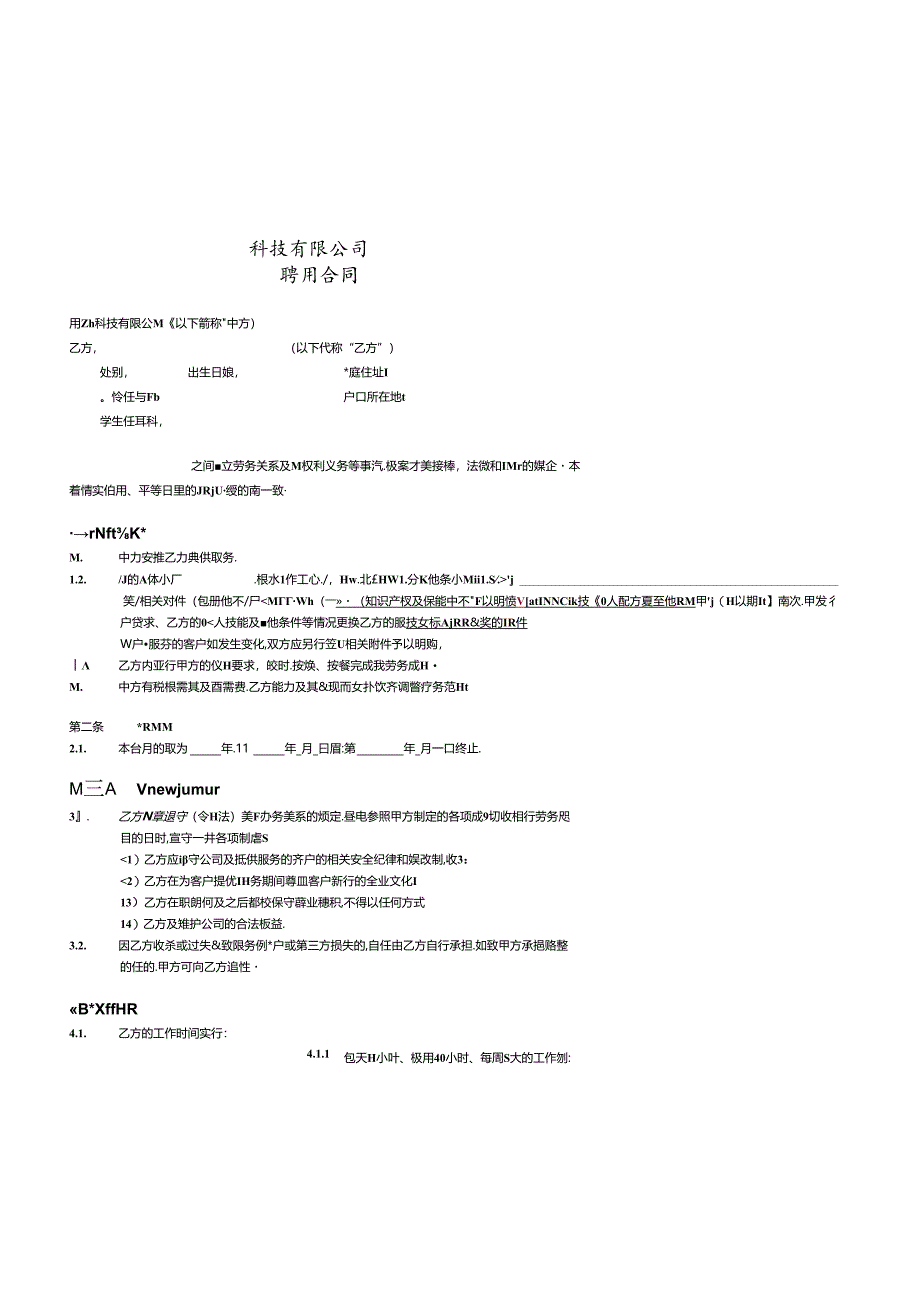 实习生聘用合同-2份.docx_第2页