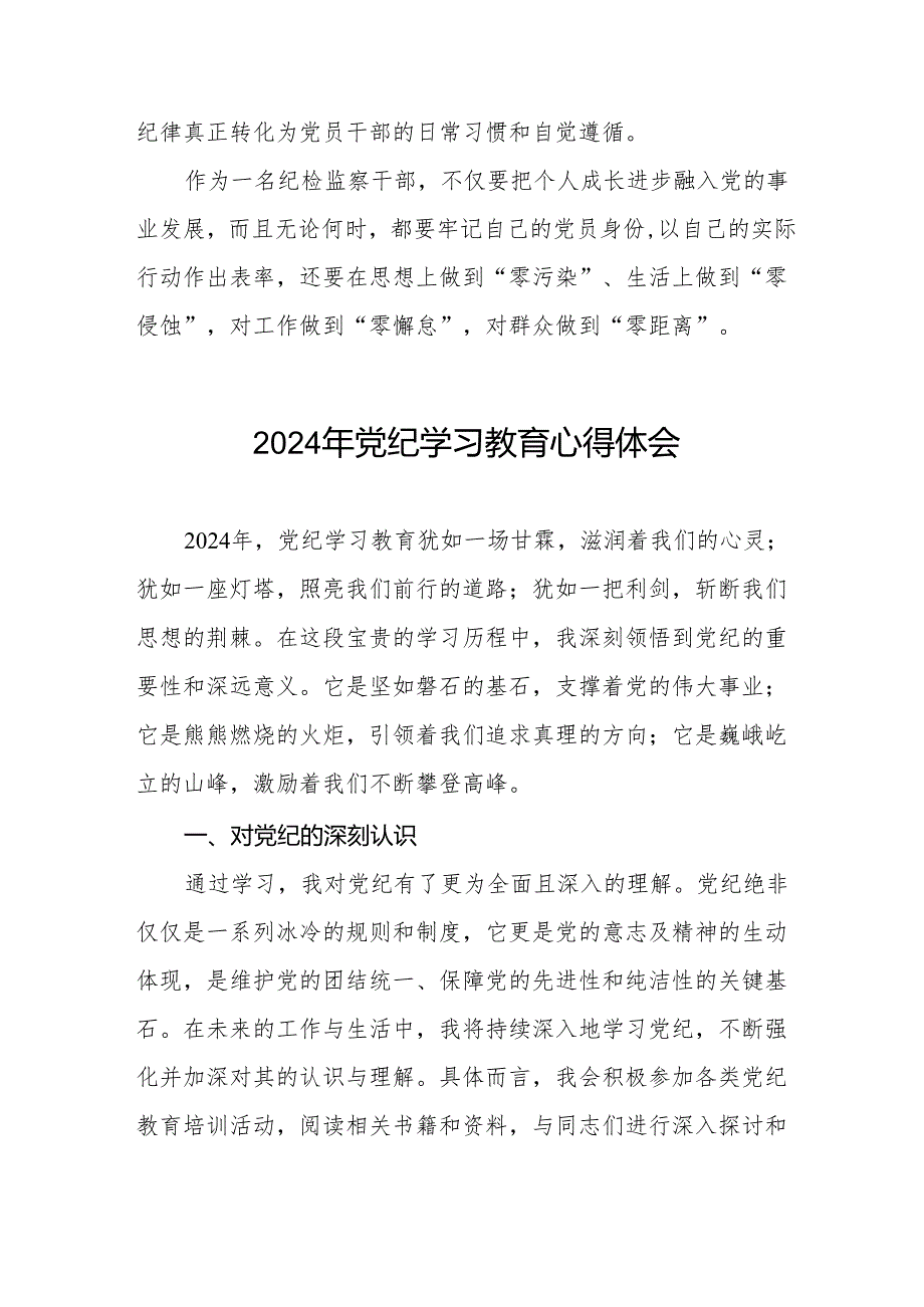 党员干部学习2024年党纪学习教育心得体会发言材料17篇.docx_第3页