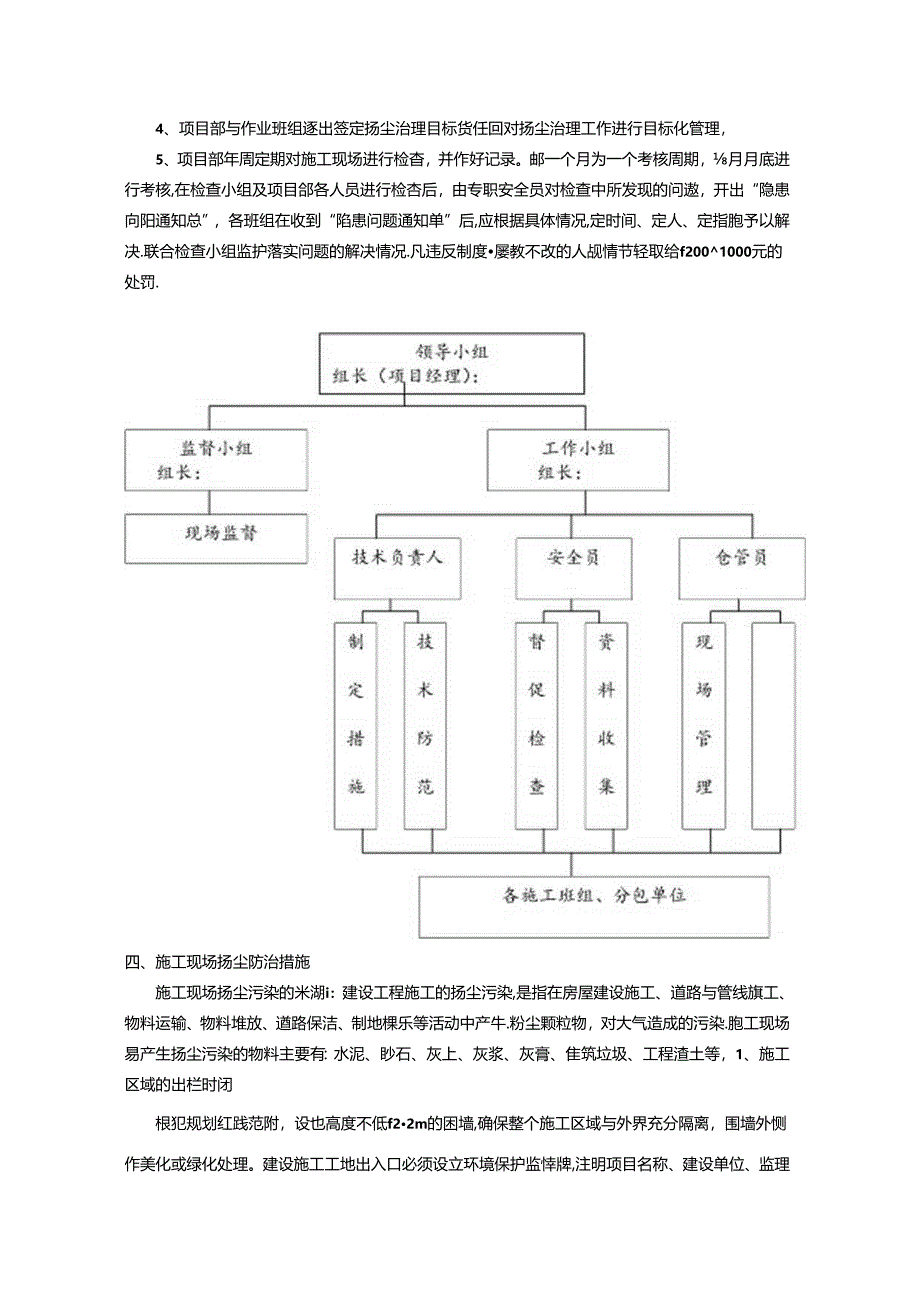 工地扬尘污染防治方案模板.docx_第2页