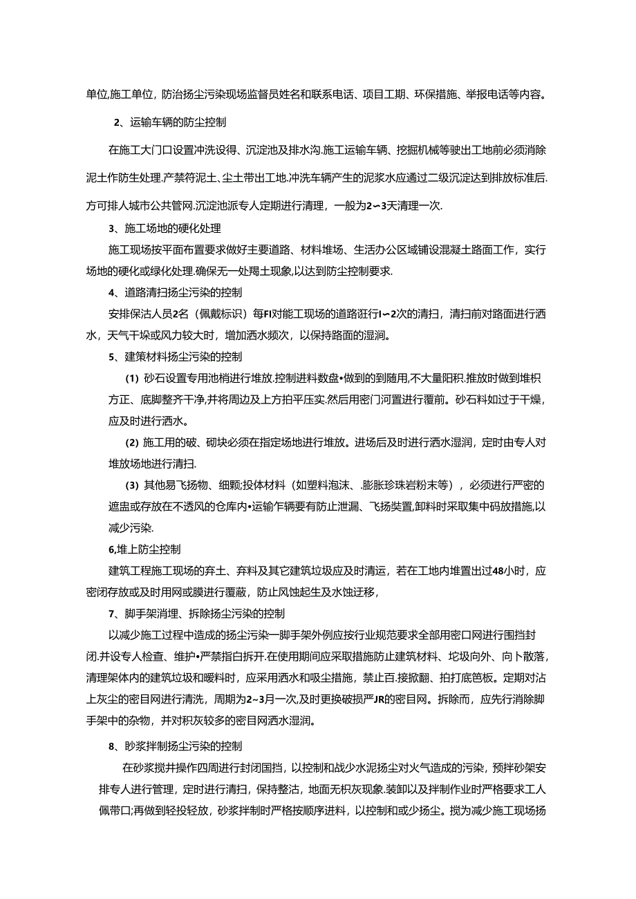 工地扬尘污染防治方案模板.docx_第3页