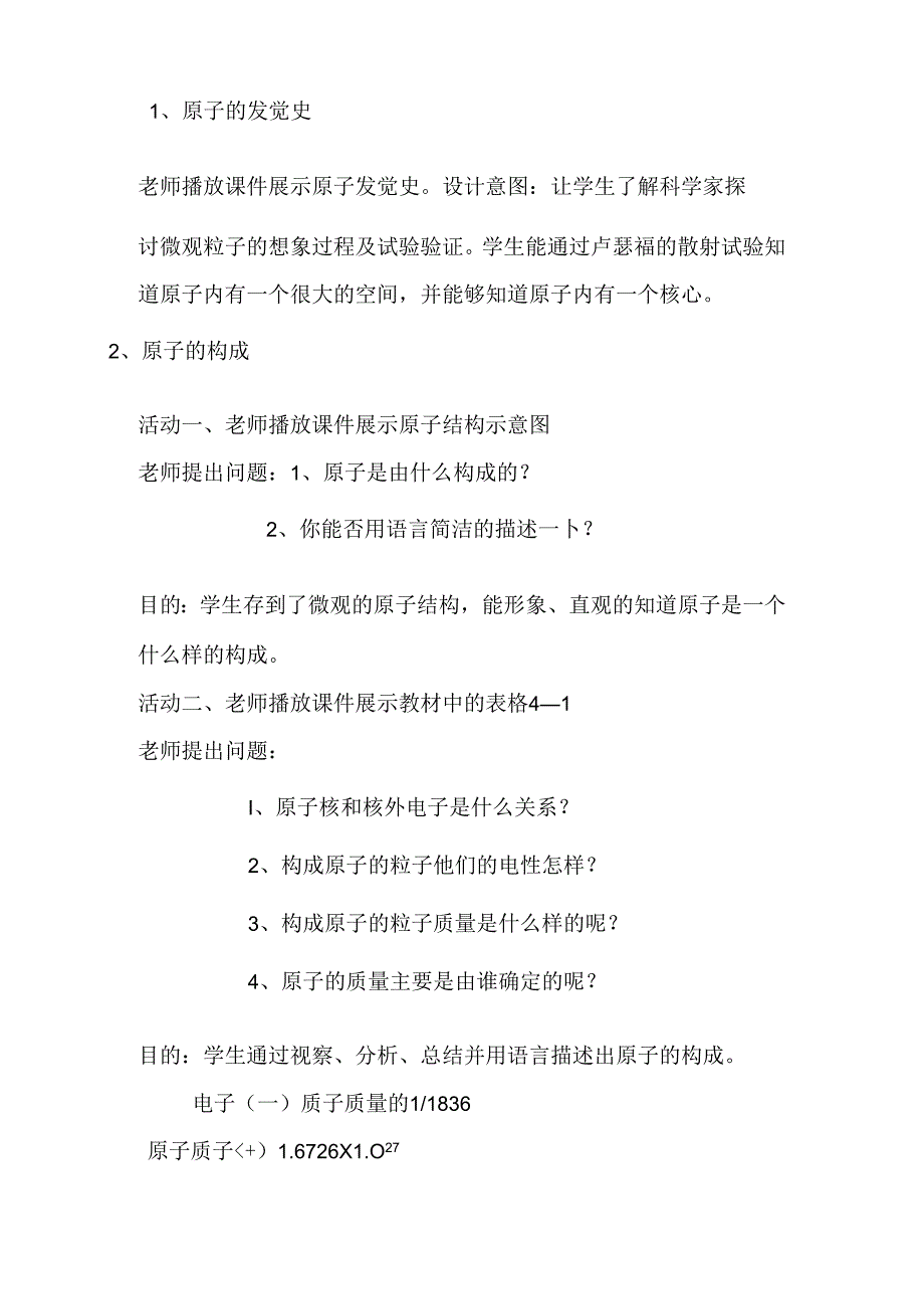 345教学案例：题1原子的构成.docx_第2页