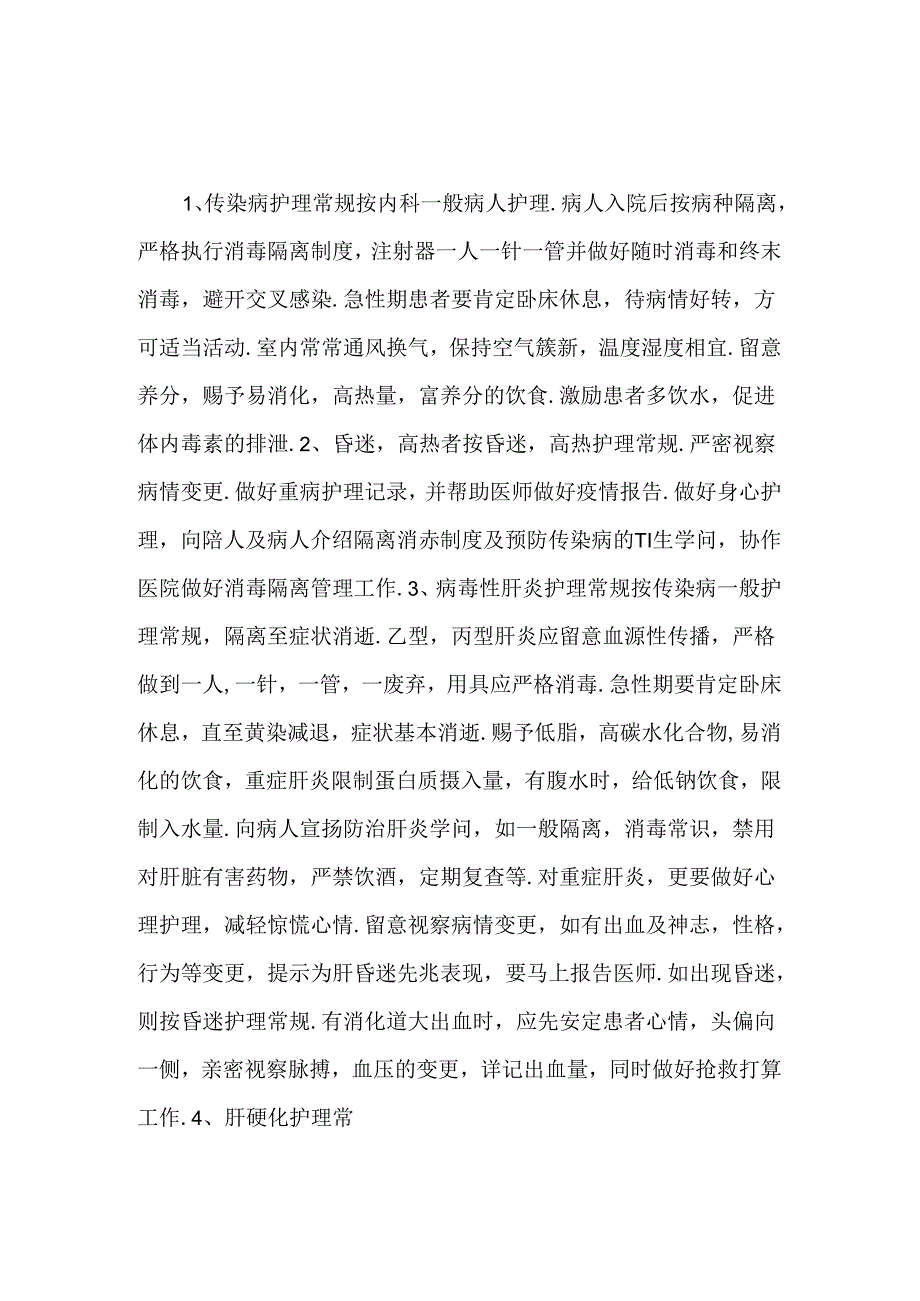 34个护理常规[1].docx_第1页