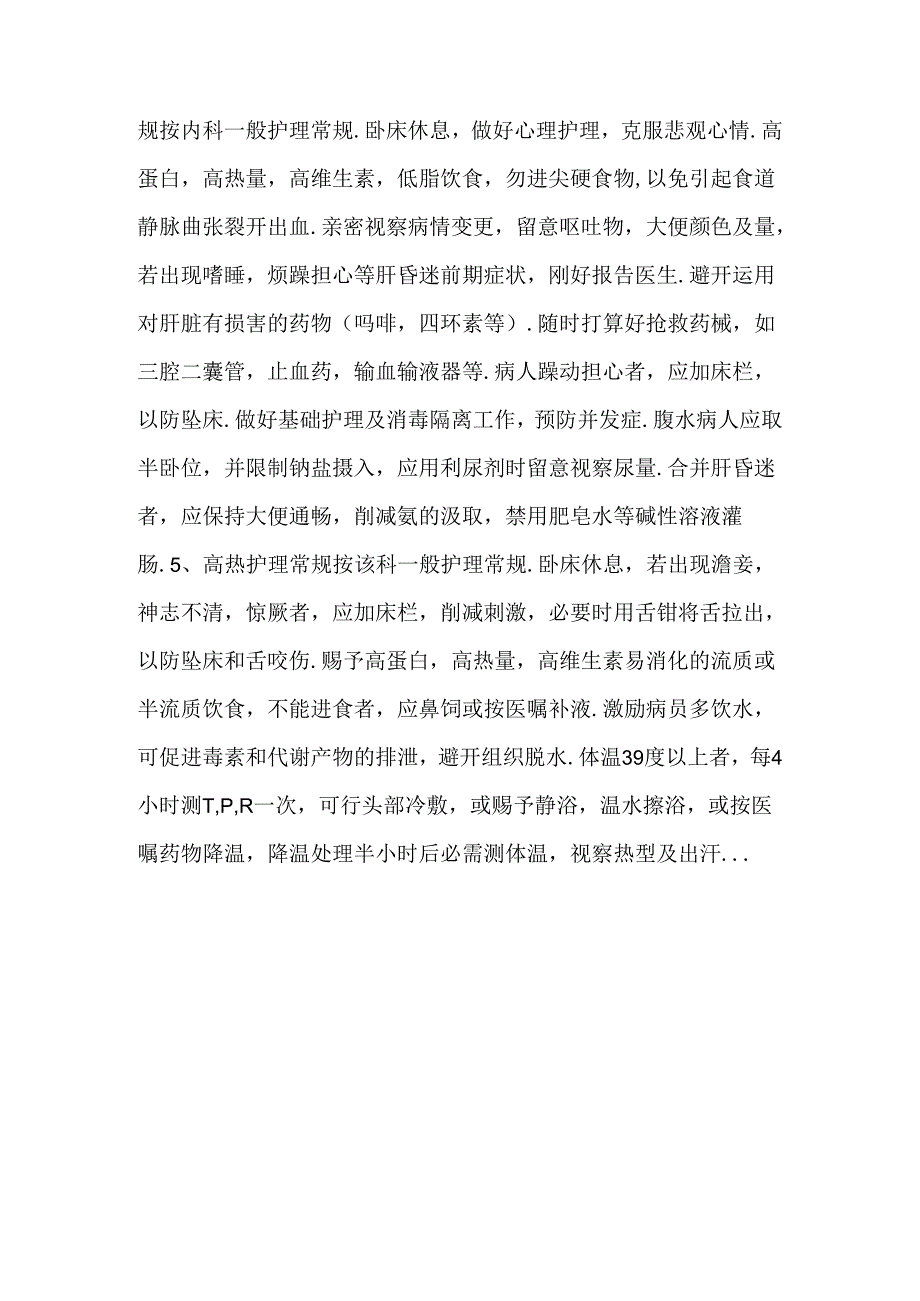 34个护理常规[1].docx_第2页