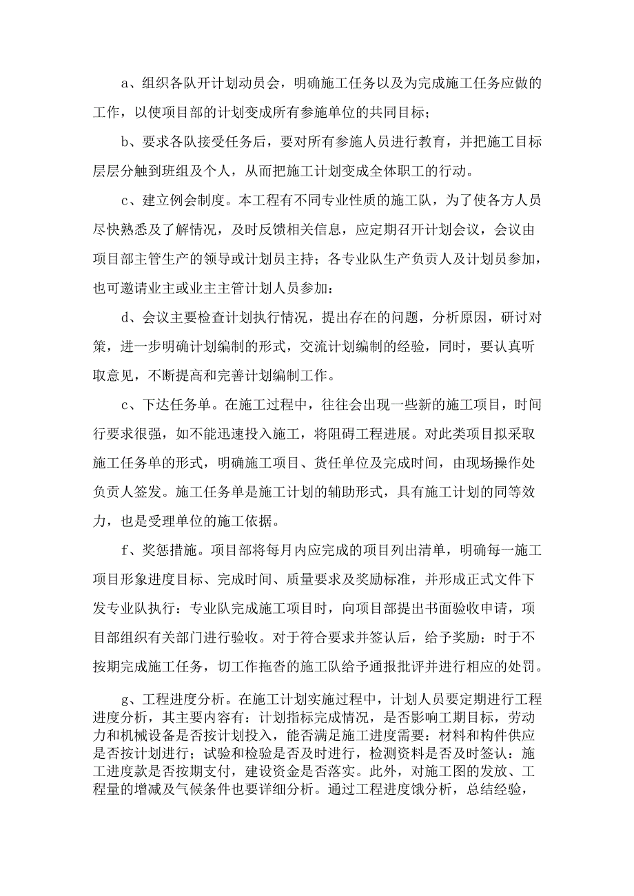 工期保证措施 (6).docx_第3页