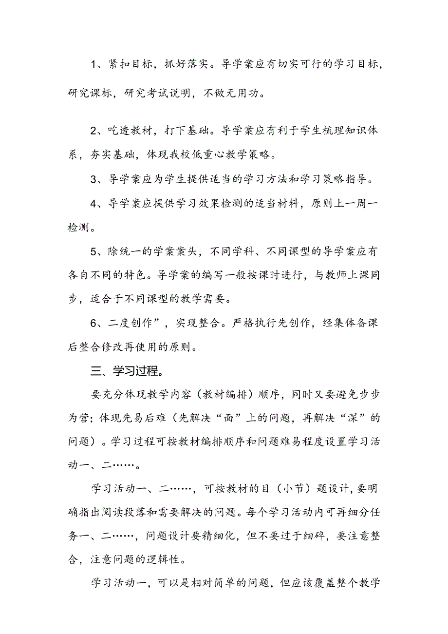 中学学校导学案实施细则（试行）.docx_第2页