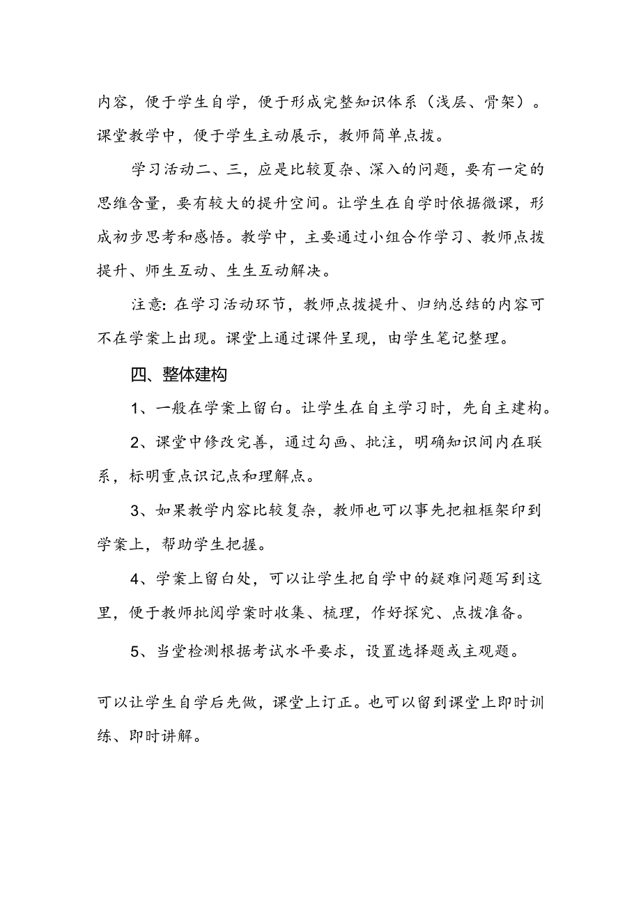 中学学校导学案实施细则（试行）.docx_第3页