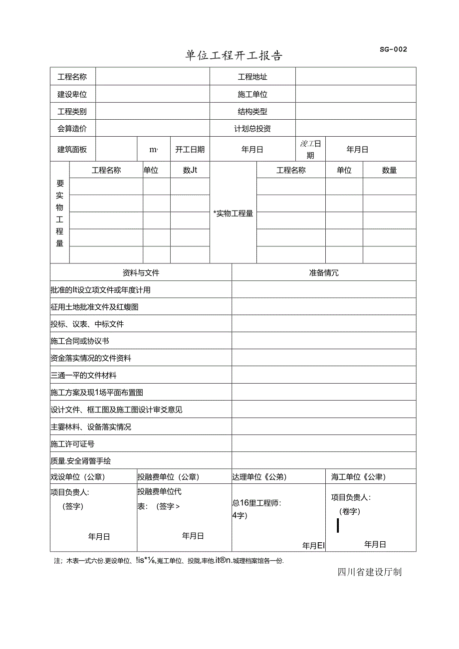 2.1 -开工、停工、复工报告（大书）.docx_第1页