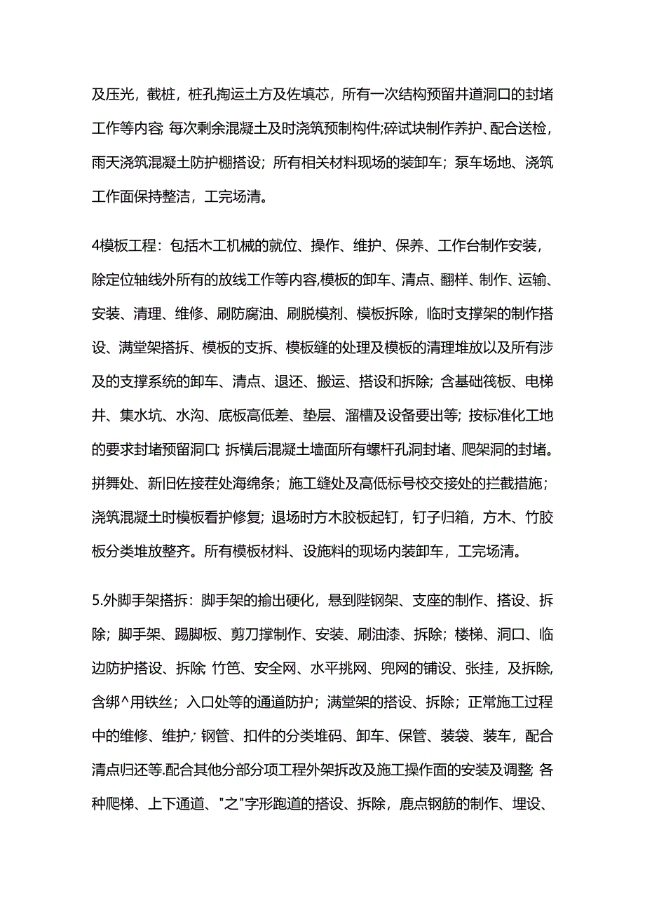 建筑工程劳务成本指导价工作内容全套.docx_第2页