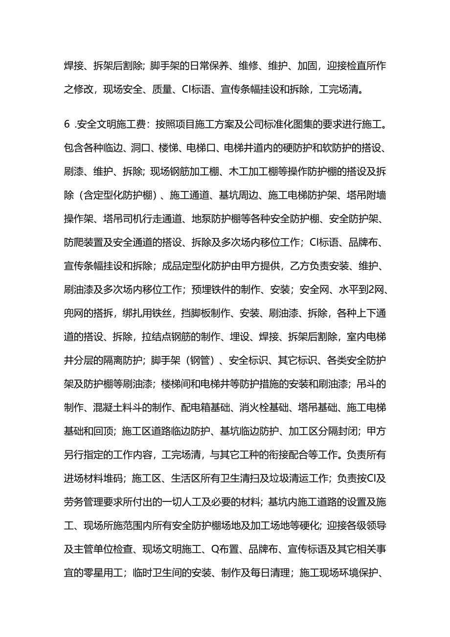 建筑工程劳务成本指导价工作内容全套.docx_第3页