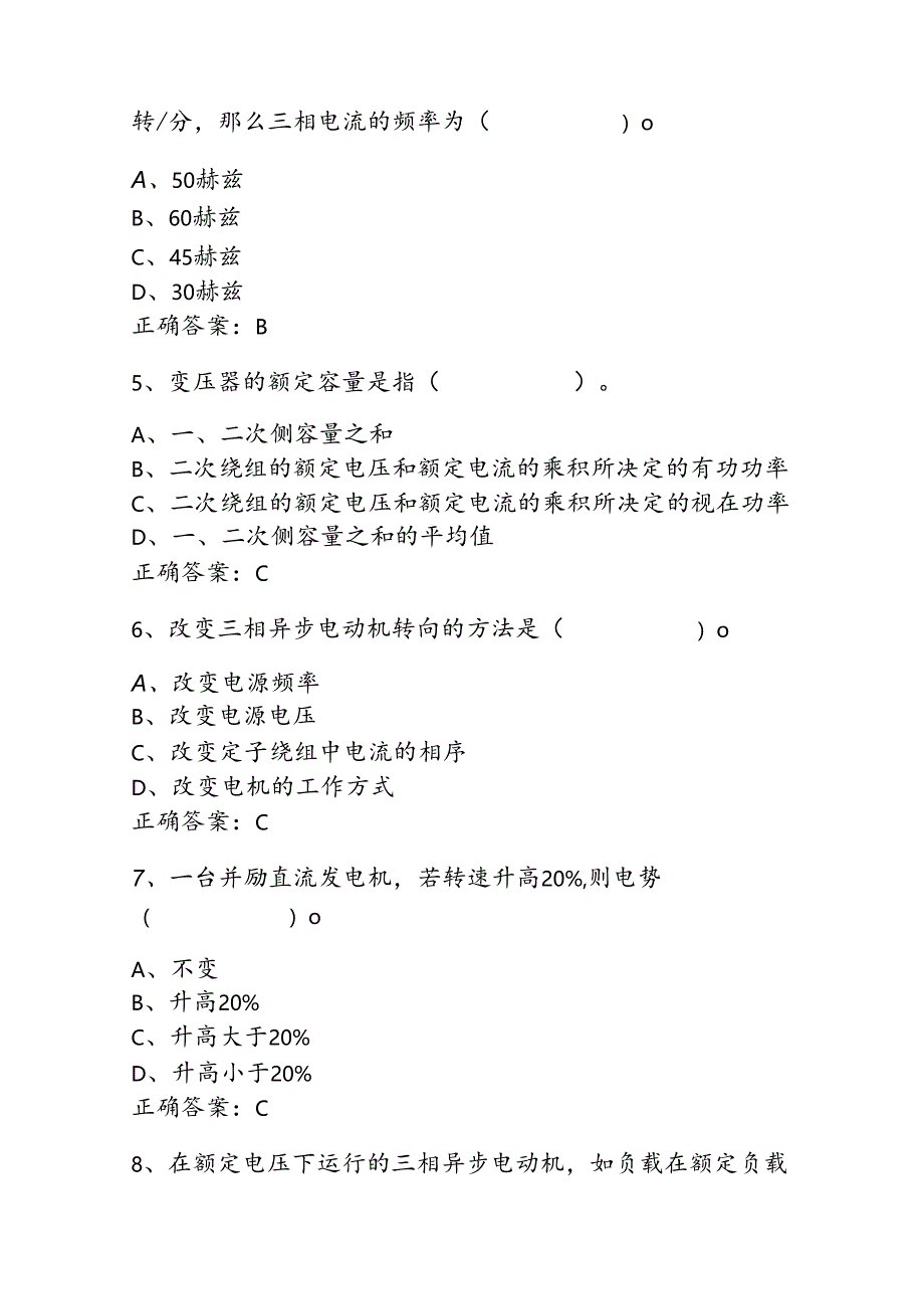 山开电机拖动应用技术复习题.docx_第2页