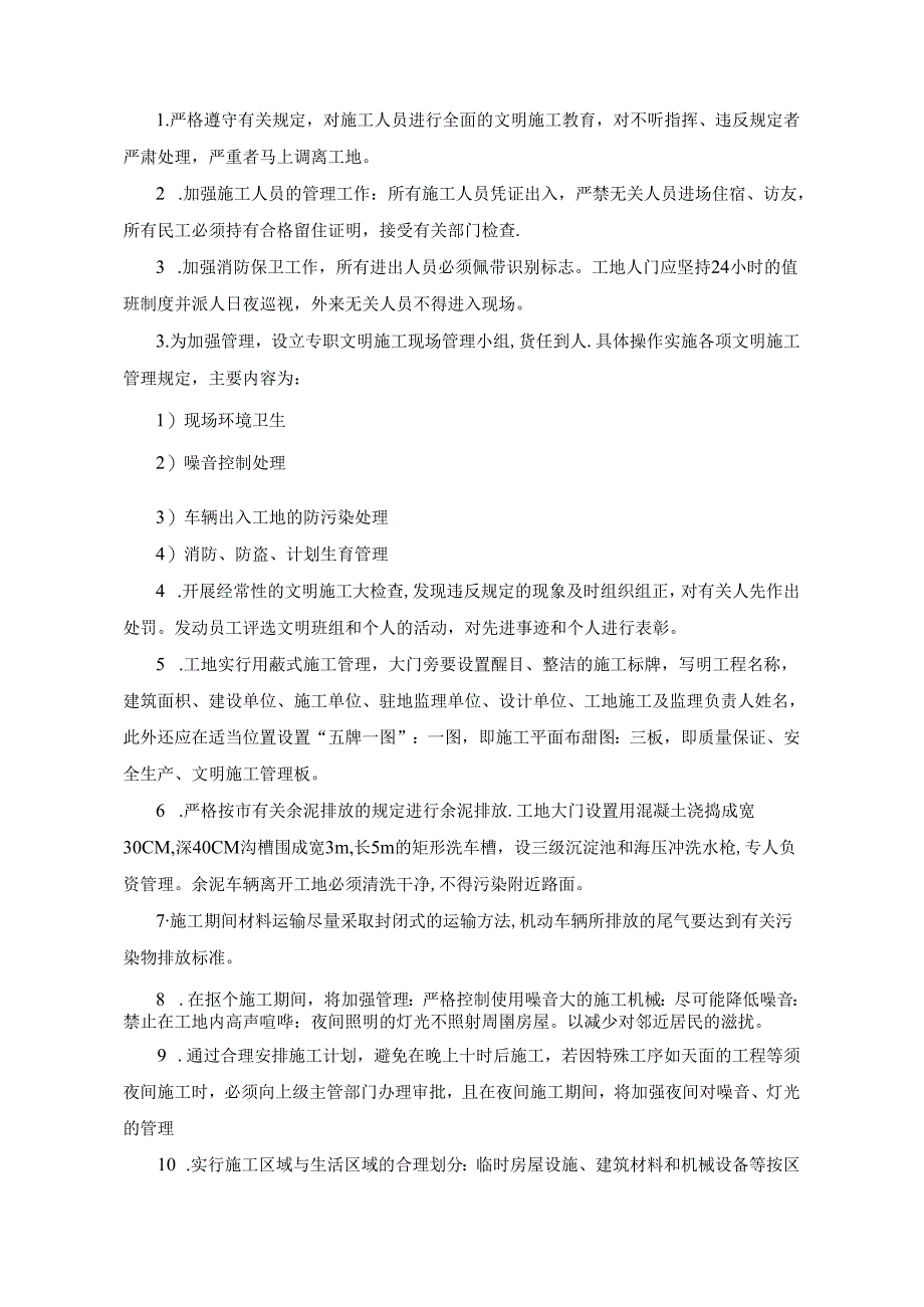 文明施工、环境保护管理体系及施工现场扬尘治理措施.docx_第2页