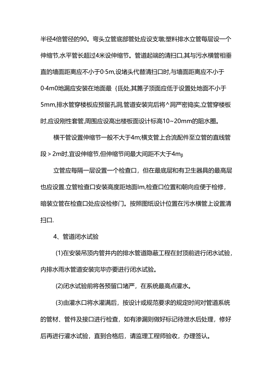 排水管道施工方案.docx_第2页