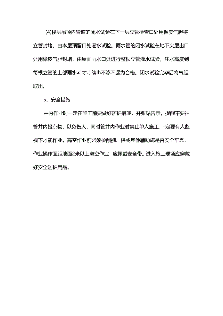 排水管道施工方案.docx_第3页