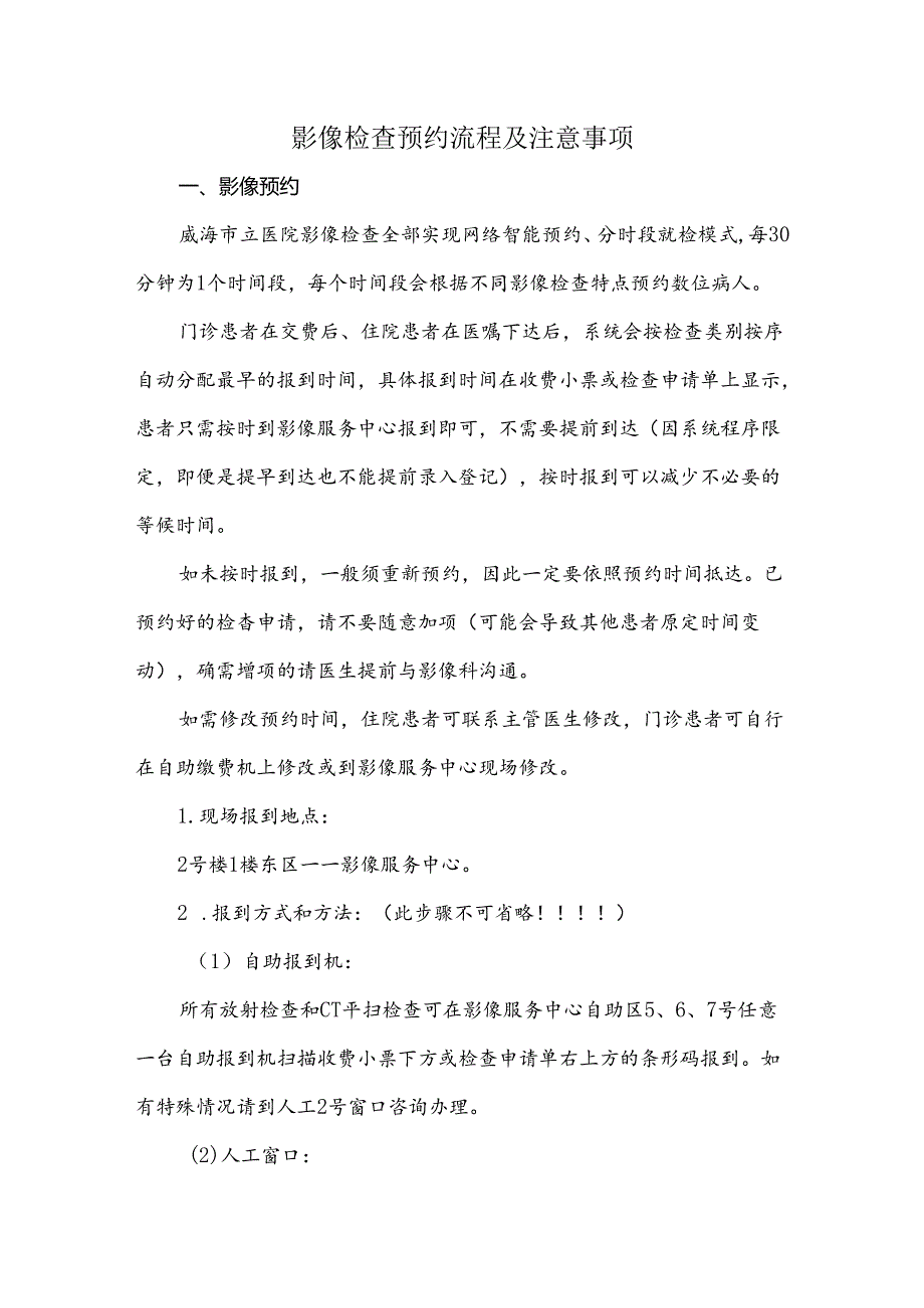 影像检查预约流程及注意事项.docx_第1页