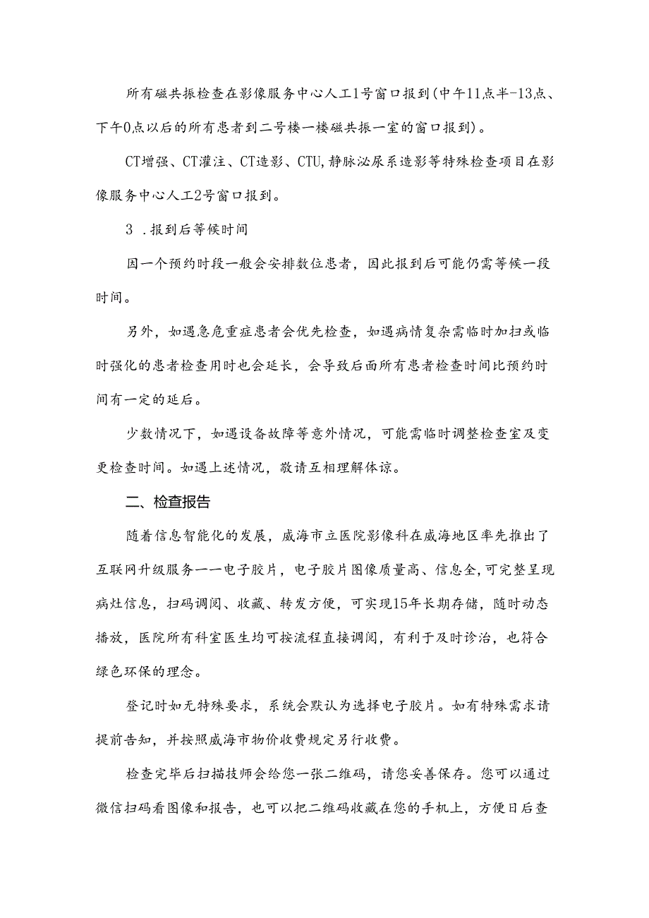 影像检查预约流程及注意事项.docx_第2页