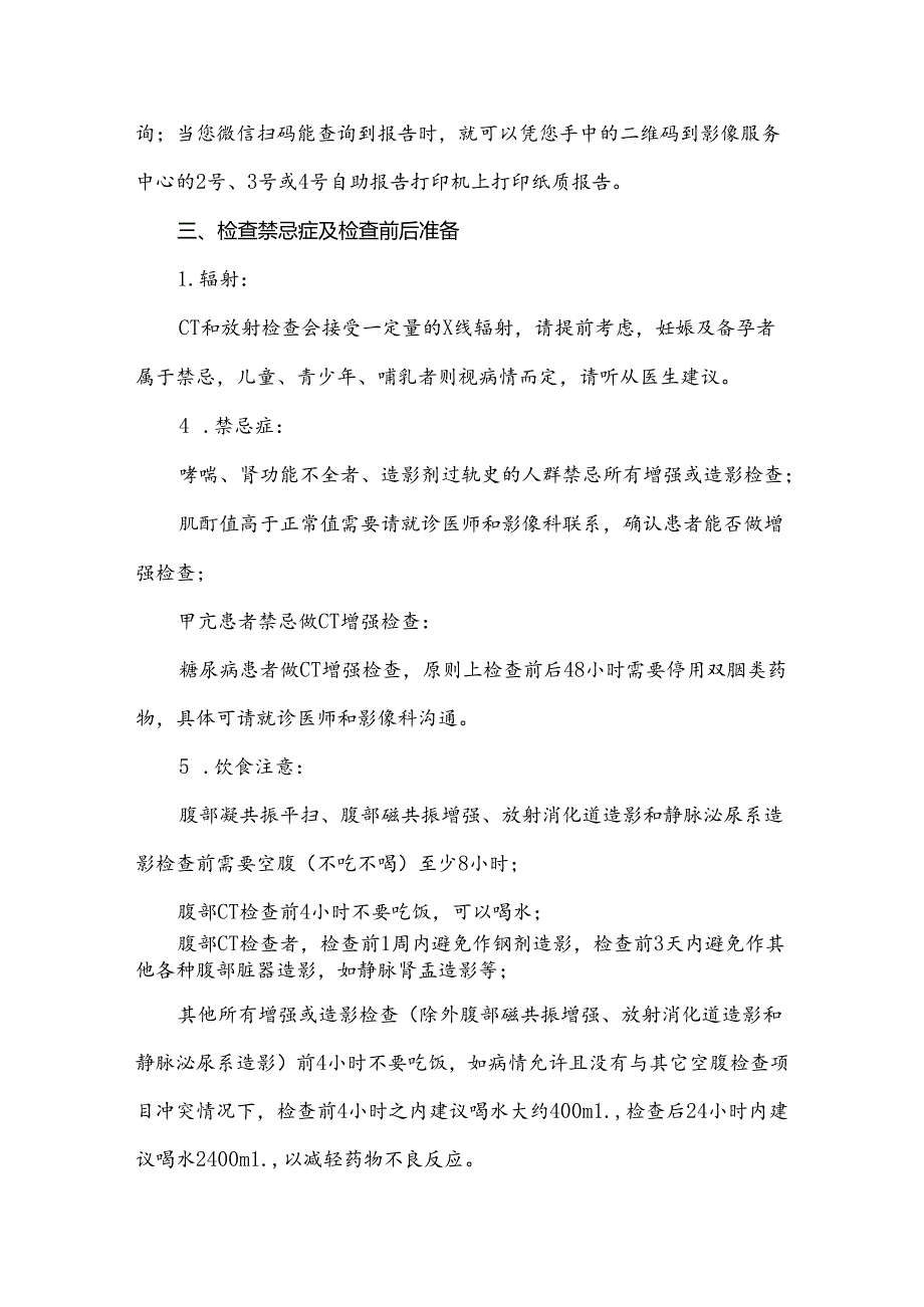 影像检查预约流程及注意事项.docx_第3页