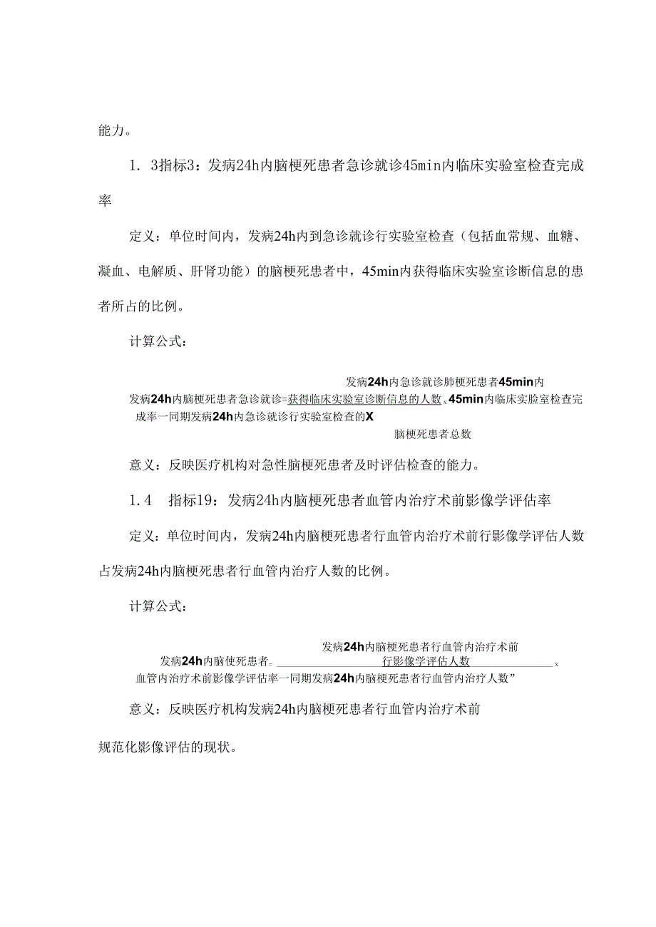 脑梗死医疗质量控制指标（2020年版）.docx_第2页