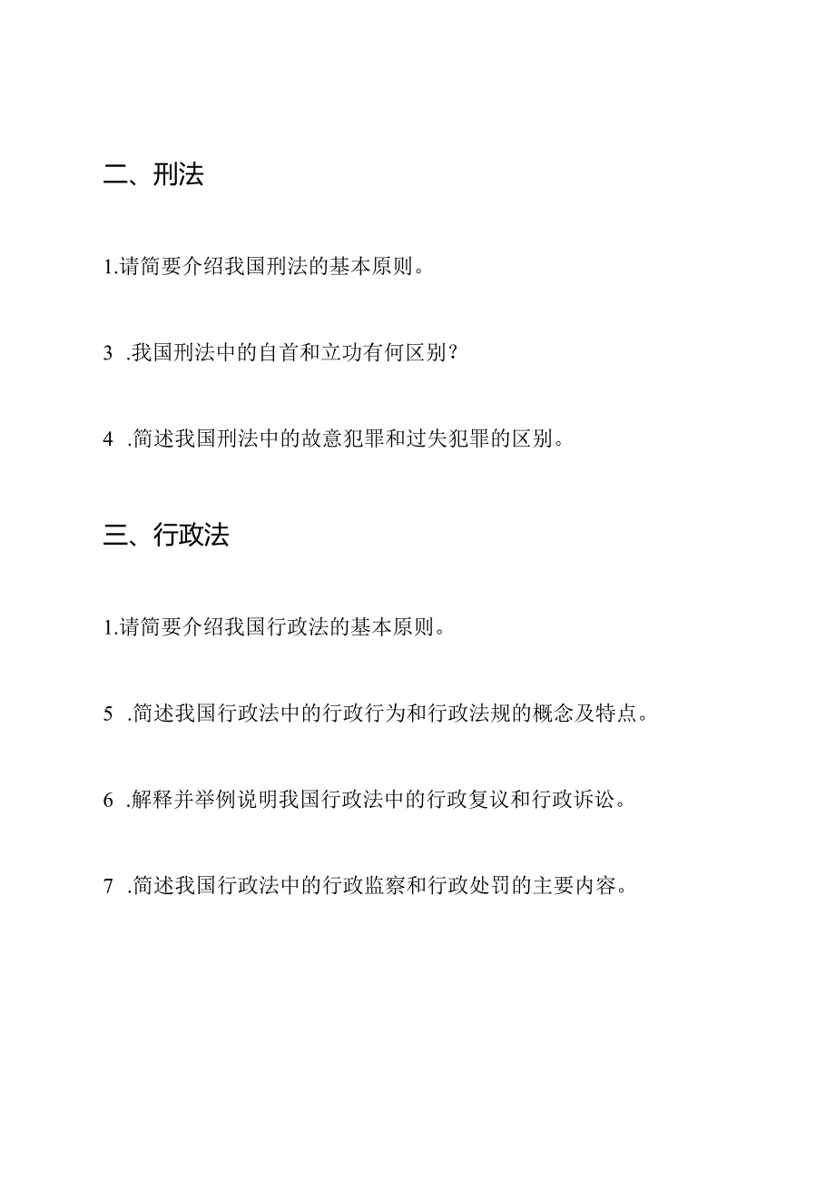 2020年非法学考研法硕真题（）.docx_第2页