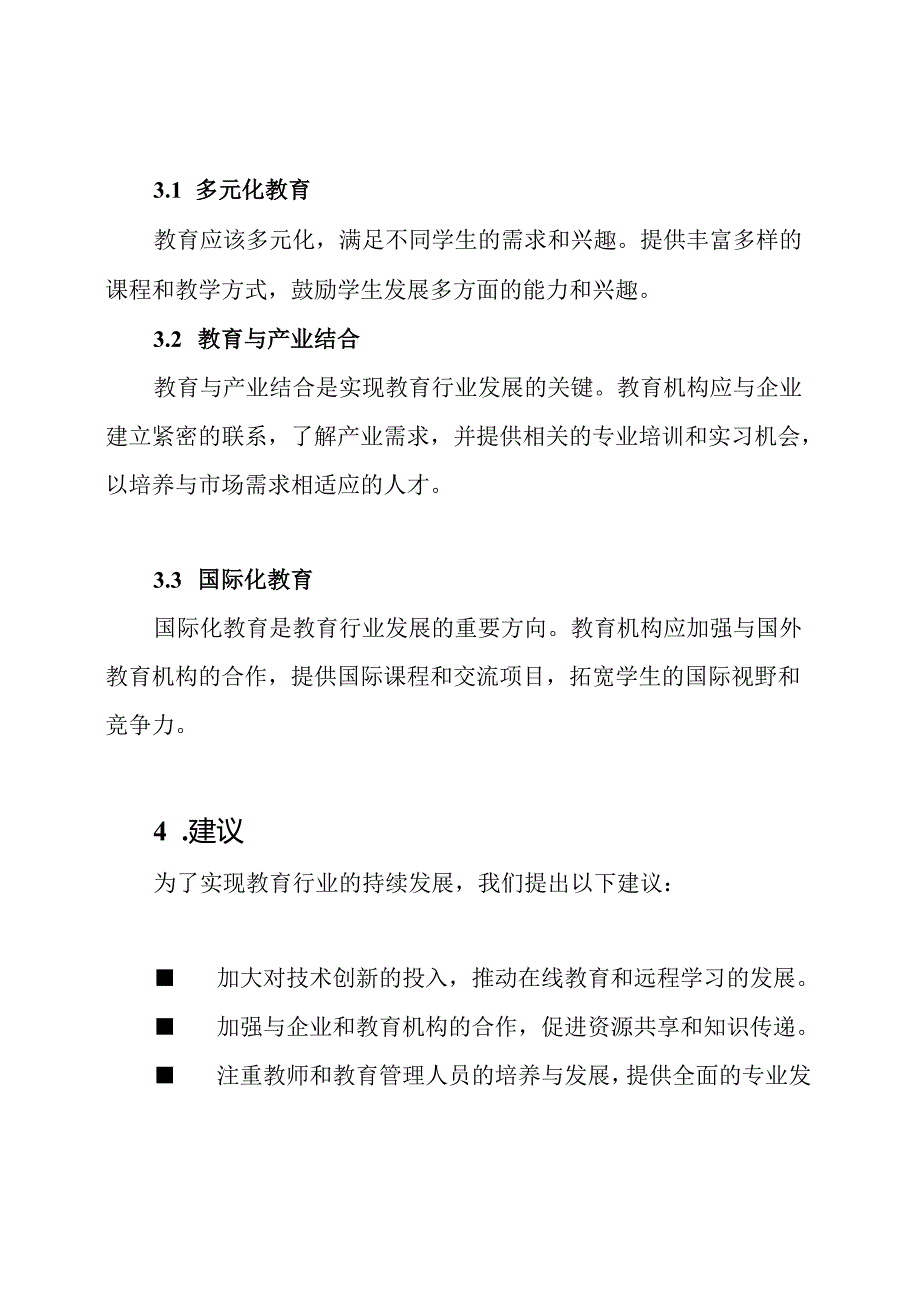 后疫情时代教育行业的复兴及发展模式解析.docx_第3页