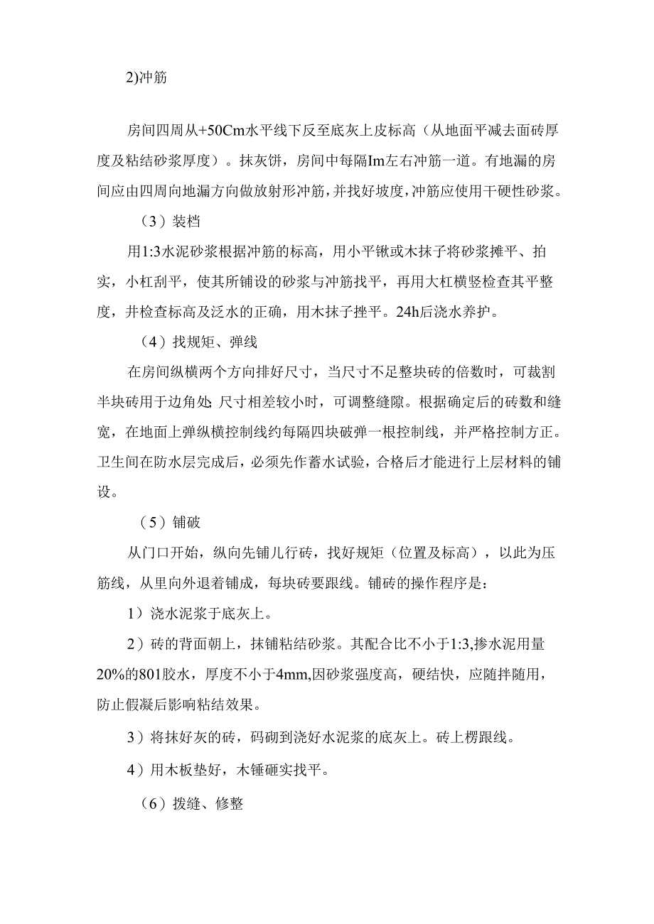 块料楼地面施工方法.docx_第2页