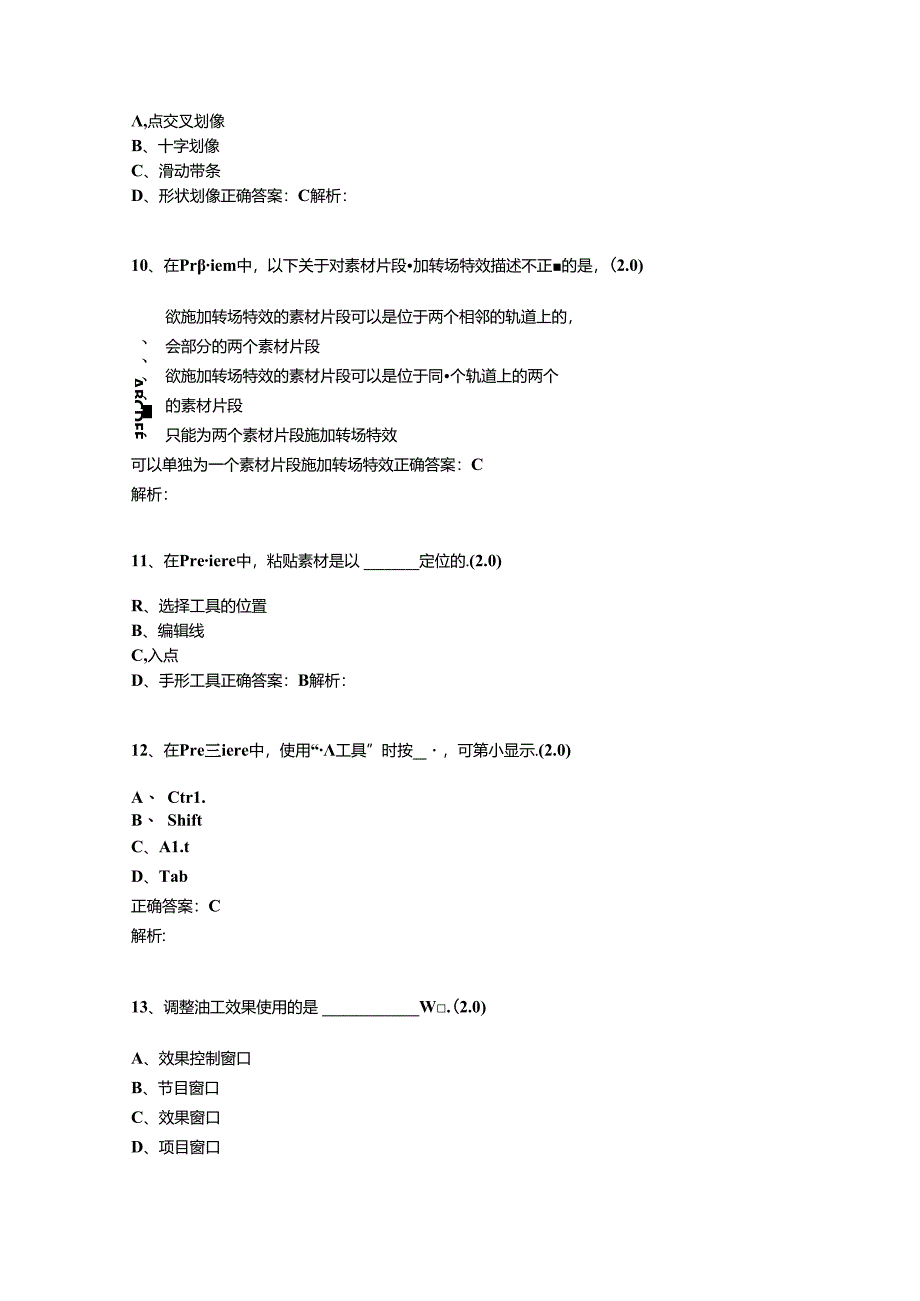 山开影视特技及后期合成复习题.docx_第3页