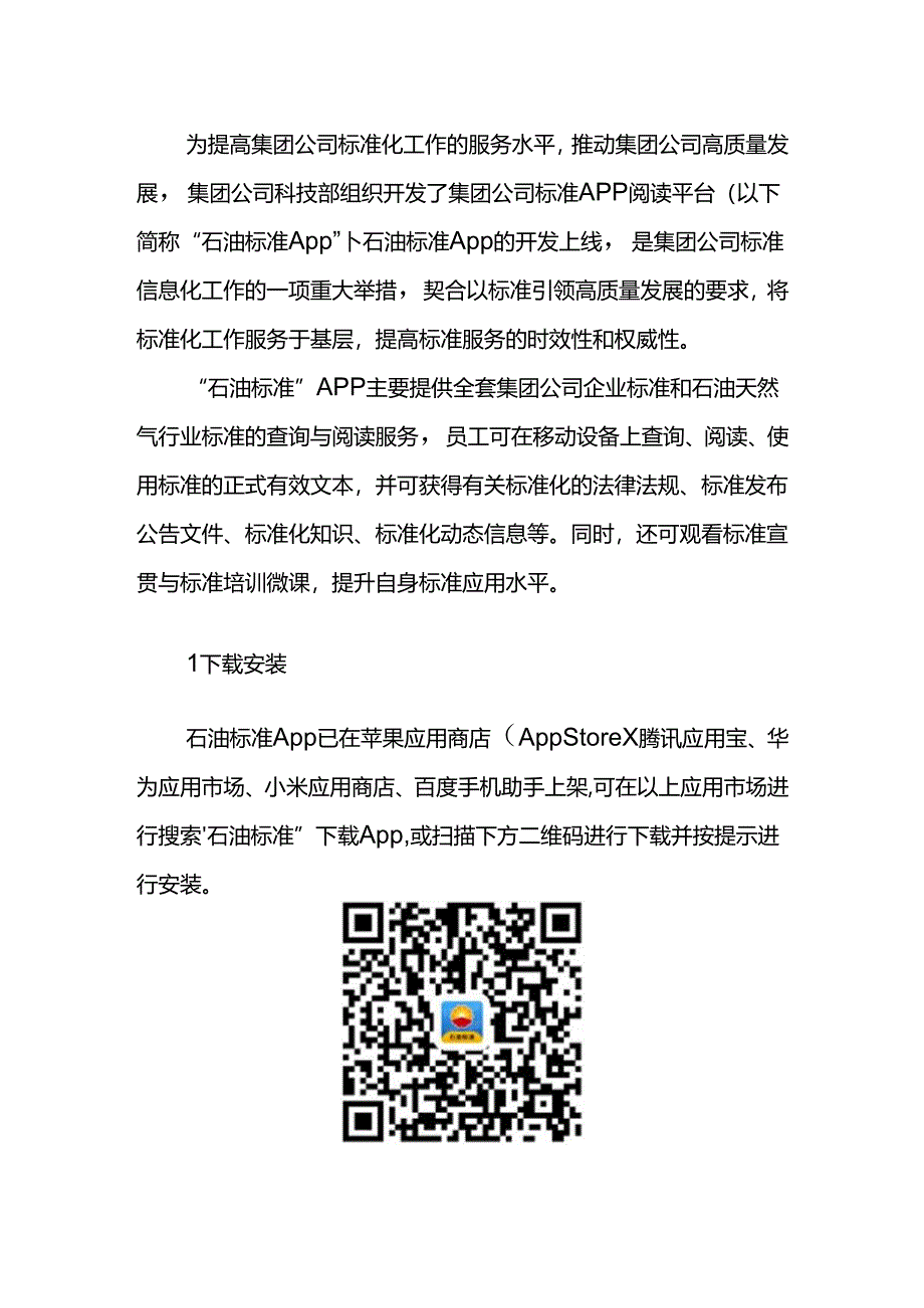 石油标准App使用说明.docx_第3页