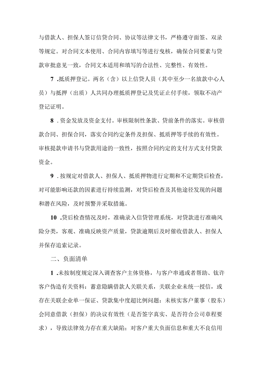 农商银行尽职免责清单.docx_第2页