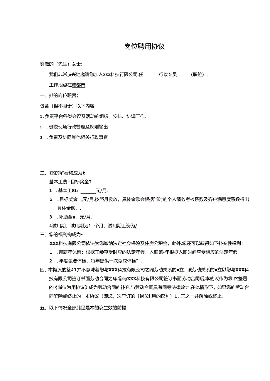 岗位聘用协议-2份v1.1.docx_第1页