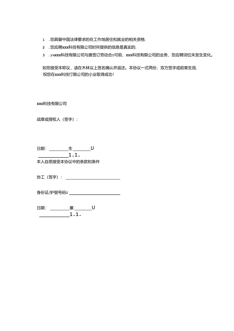 岗位聘用协议-2份v1.1.docx_第2页