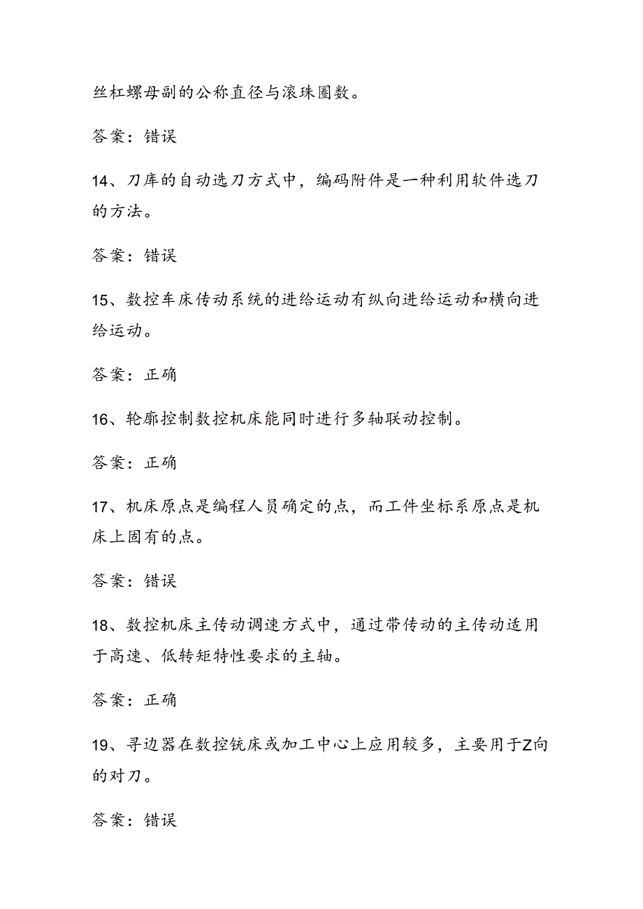 山开数控机床期末复习题.docx_第3页