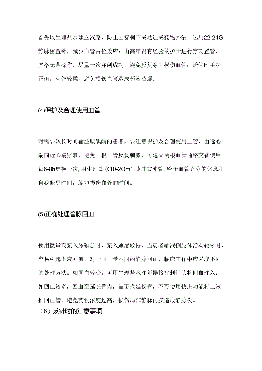 医学培训资料：胺碘酮发生输液反应（静脉炎）的预防及处理措施.docx_第3页