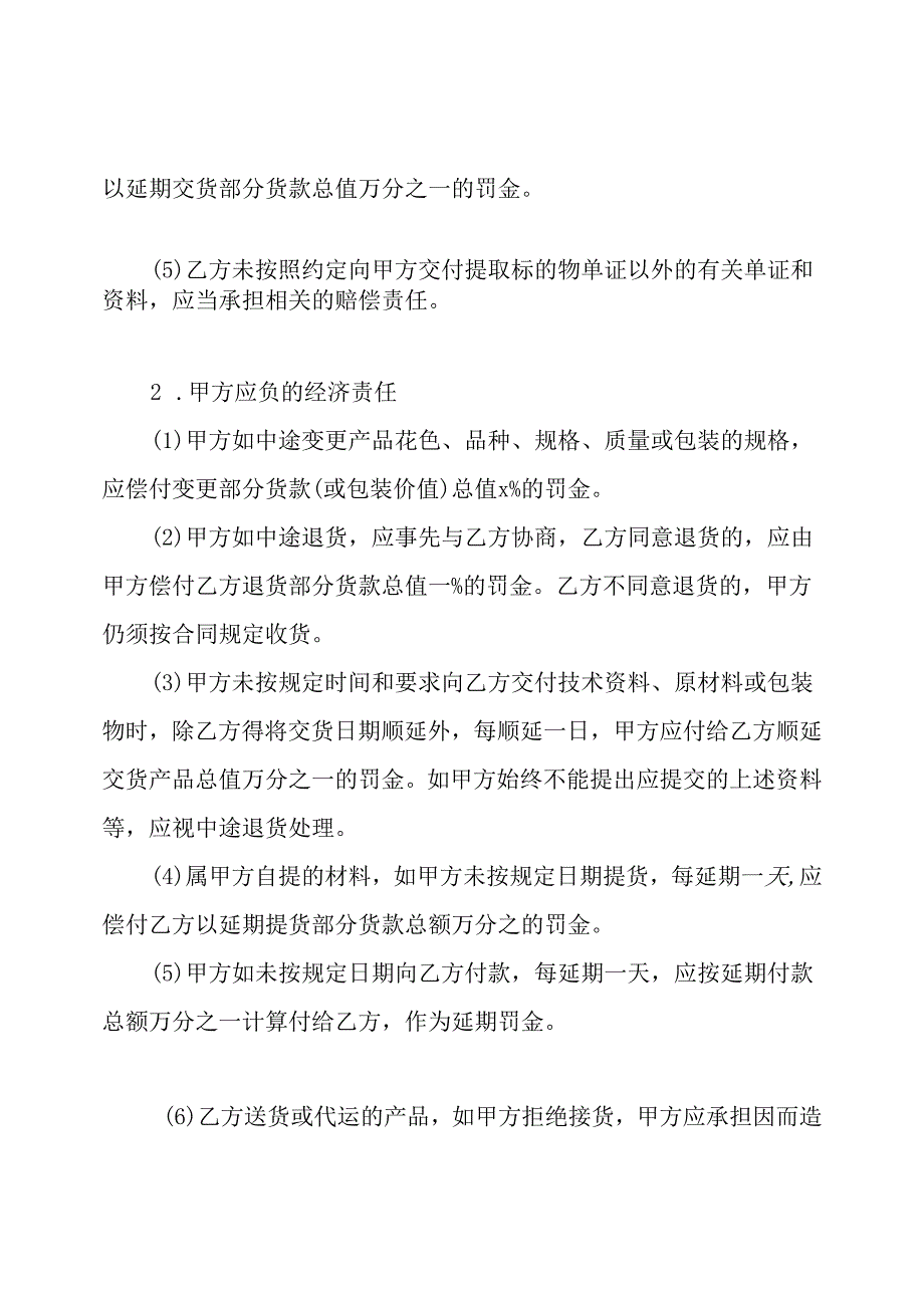 产品买卖合同.docx_第3页