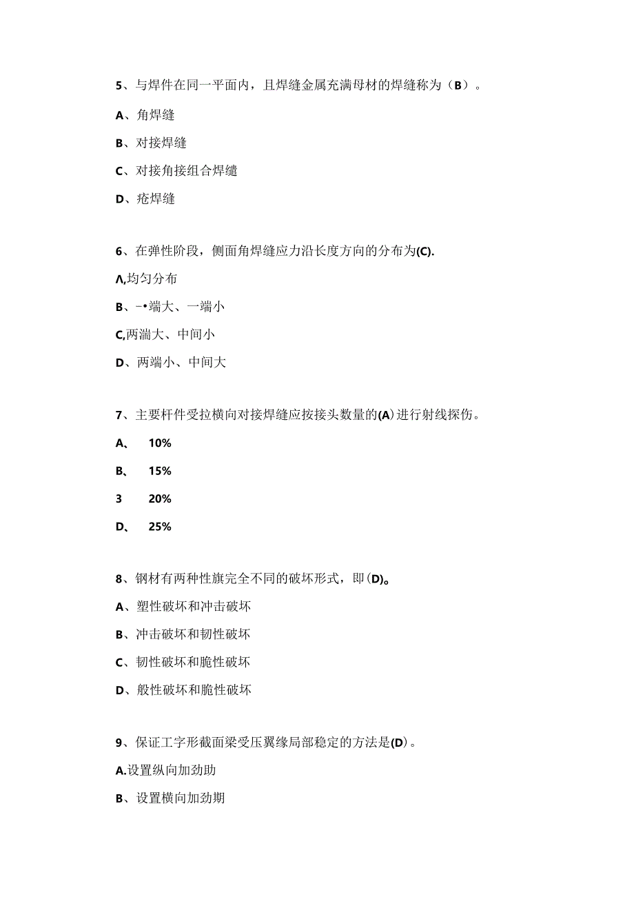 山开钢结构设计原理复习题.docx_第2页