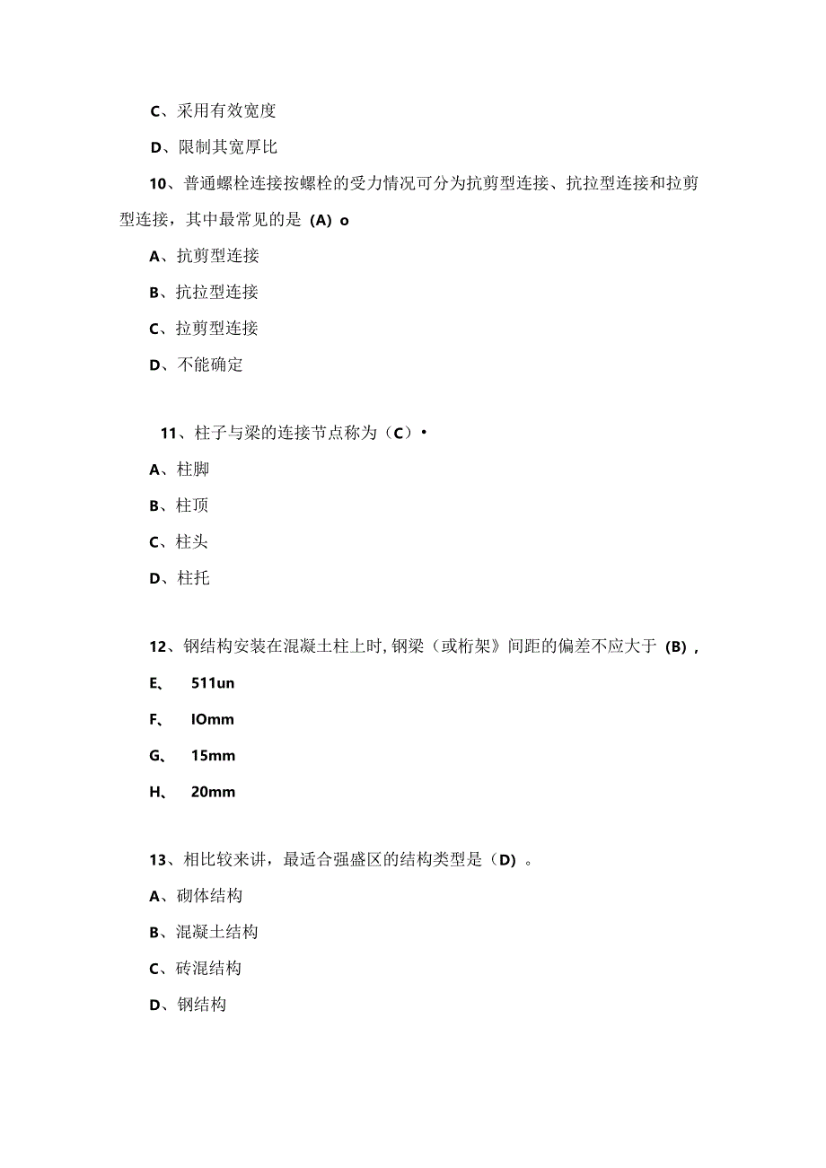 山开钢结构设计原理复习题.docx_第3页